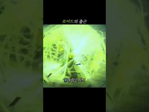 극한직업 로이드의 출근 현장 레고 닌자고 