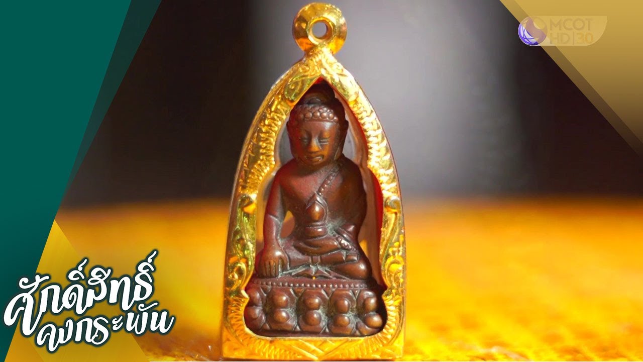 พระกริ่ง วัดสุทัศนเทพวราราม ที่สุดของพระกริ่งศักดิ์สิทธิ์ ในประเทศไทย (เรื่องเดียว) 25 เม.ย.63