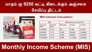 Post Office Monthly Income Scheme Mis 2024 Full Detail Monthly Income