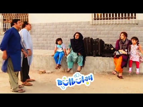 Bulbulay Family Hogai Beghar   Khoobsurat  Bulbulay