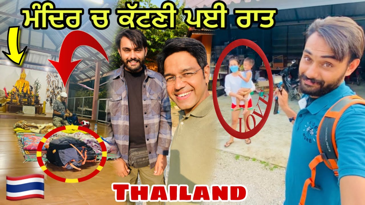 ਥਾਈਲੈਡ ਮੰਦਿਰ ਚ ਕੱਟੀ ਰਾਤ | Golden triangle North Thailand🇹🇭