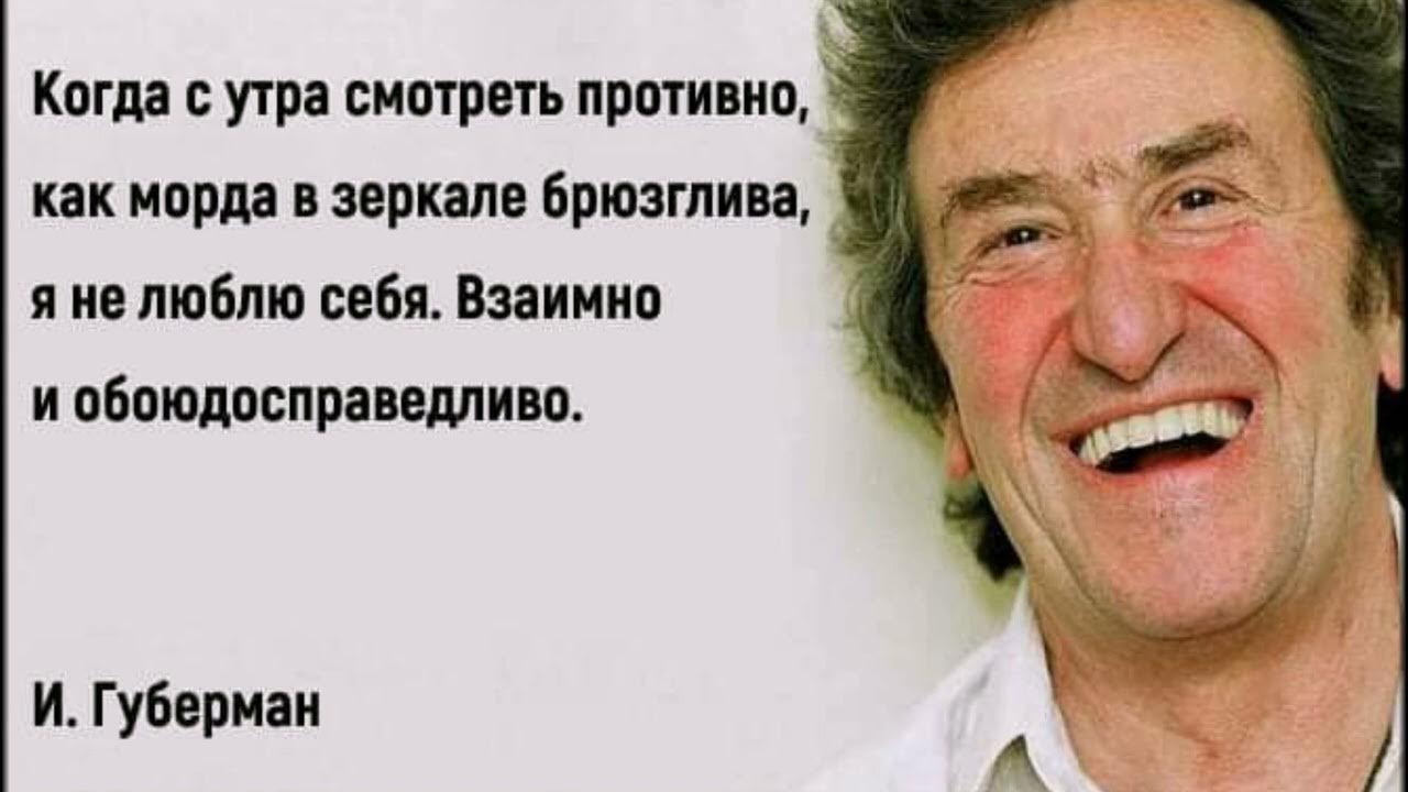 Игорь губерман биография личная жизнь где сейчас