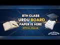 8 class Urdu board paper 