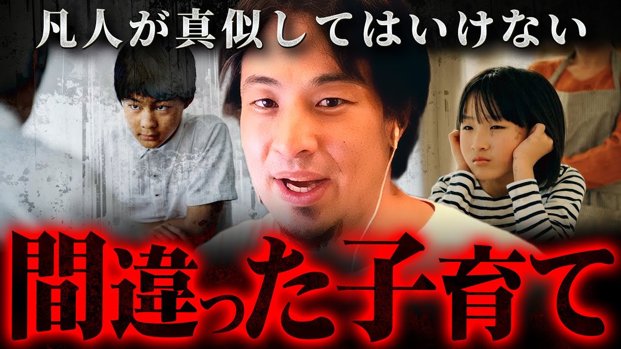 ※子育て世帯へ警告※親の「その行動」は子供を不幸にする手助けをしているだけ【 切り抜き 2ちゃんねる 思考 論破 kirinuki きりぬき hiroyuki フリースクール 教育 中学生 】