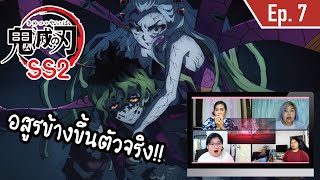 Review/Reaction! | Kimetsu no yaiba ภาคย่านเริงรมย์ SS2 Ep.7 | Thai Reaction