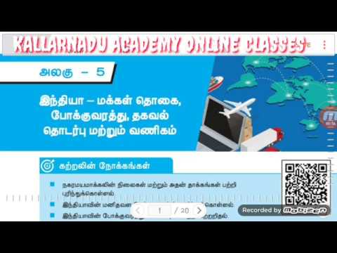 TNPSC | 10-ஆம் வகுப்பு 5-வது பாடம் |Geography unit -5