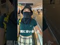 空港で行き先決めて旅するの最高!