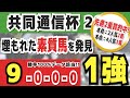 【共同通信杯2025】実は1強「9-0-0-0」勝率100%の鉄板データ発見!今年は重賞「5/6週的中」の競馬推進室オススメの軸1頭はコレ!