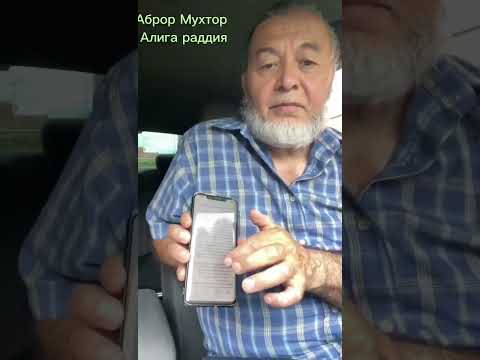 Аброр Мухтор Алий