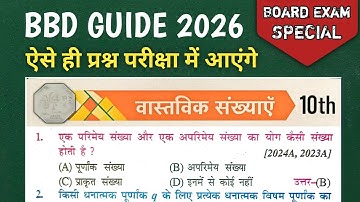 BBD GUIDE 2026 | Class 10th math Objective Question | वास्तविक संख्याएँ