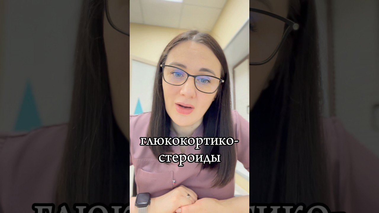 Как снизить побочные эффекты от глюкокортикостероидов?