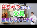 【文具】パンのメモに塗ったら本物のはちみつを塗っているようだった！！