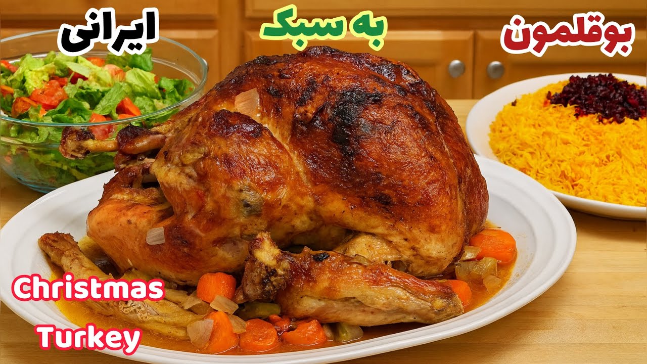 دستور تهیه بوقلمون شکم پر برای کریسمس به سبک ایرانی🦃🦃Easy recipes for delicious stuff turkey