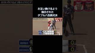 双方に負け指示が出たダブル八百長対決 #水曜日のダウンタウン