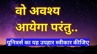 666Universe Messag व जरर आयग God Message Today Divine Message For You Affirmations