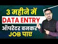 How to become a data entry operator in 3 months and start a job  data entry career in india