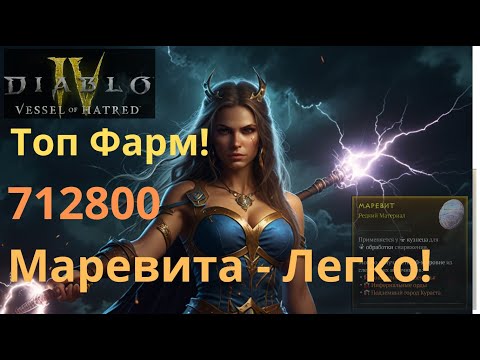 ЛУЧШИЙ Фарм Маревита