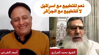 الشيخ الفزازي : انا مع التطبيع مع إسرائيل وضد التطبيع مع الجزائر .. حاوره أسعد الشرعي .