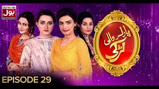 Parlour Wali Larki Episode 29 BOL Entertainment 21 Jan