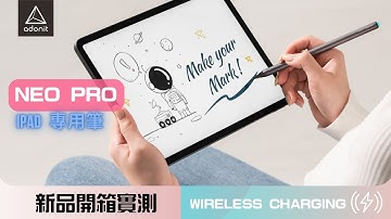 Adonit Neo Pro  無線充電觸控筆開箱