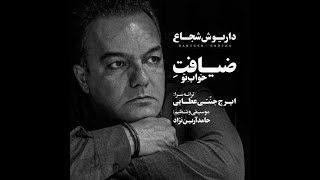 Dariush Shojaa – Ziafate Khabe To | داریوش شجاع - ضیافت خواب تو