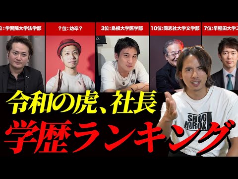 令和の虎、序列を勝手に決めてみた結果がヤバすぎた...