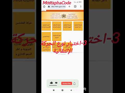 عاجل طريقة التسجيل في الحركة الإنتقالية