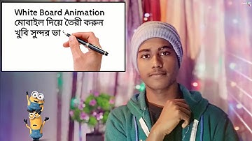 Whiteboard Animation ভিডিও মোবাইল দিয়ে তৈরী করুন || How To Create Whiteboard Animation In Mobile🔥