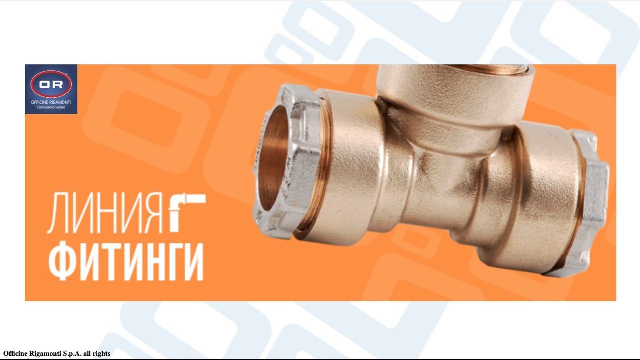 OR линия фитинги - YouTube