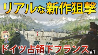 [New Sniper] The setting is France during World War II! Destroy the dam with a sniper! [Sniper El... screenshot 1