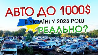 Підбір авто до 1000 доларів, в Україні 2023 року, Проект 