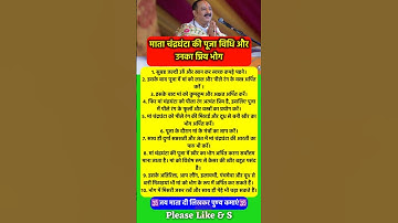 नवरात्रि माता चंद्रघंटा की पूजा विधि एवं प्रिय भोग #pradeepmishra #shorts #mahadev #ram #navratri