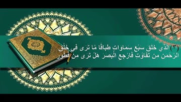 حفظ سورة الملك | آية (1). - آية (7)
