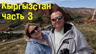 картинка: Мы в восторге от Кыргызстана. Едем в Каракол, ущелье 