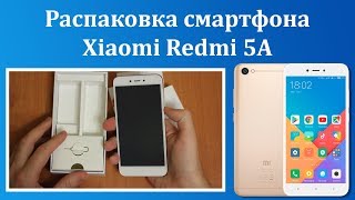 Xiaomi Redmi 5А - Распаковка / Unpacking