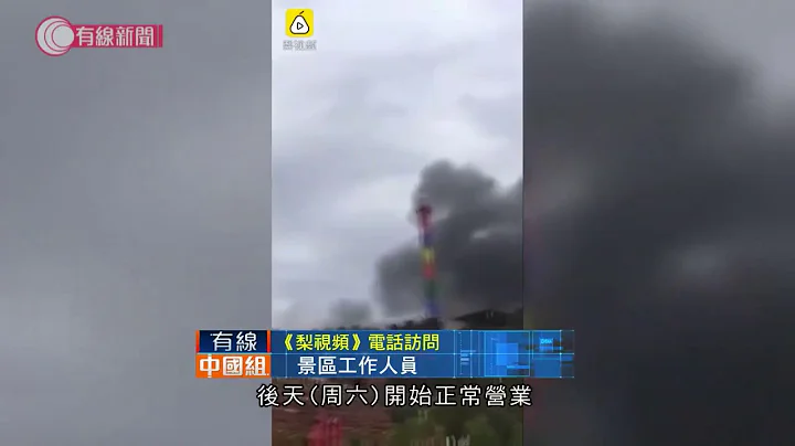 山西景點冰雕館火災致13死　事發前3日曾檢查消防「存在火災風險」 - 20201002 - 有線中國組 - 有線新聞 CABLE News - 天天要聞