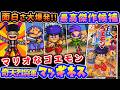 スーパーマリオなゴエモン【がんばれゴエモン2 ～奇天烈将軍マッギネス～】解説レビュー