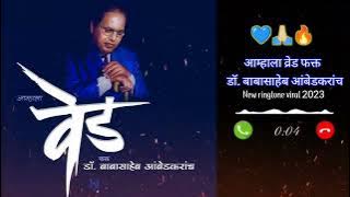 Jay Bheem mobile new ringtone 2023 ॥ new dr.b.r Ambedkar mobile phone ringtone ॥ jai bhim ringtone..