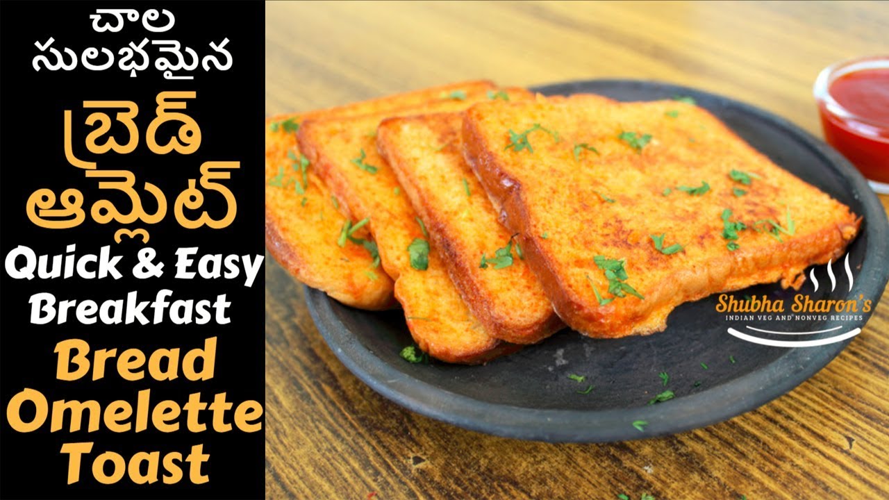 Bread Omelette Toast Recipe In Telugu Quick And Easy bread-omelette-toast-recipe-in-telugu-quick-and-easy