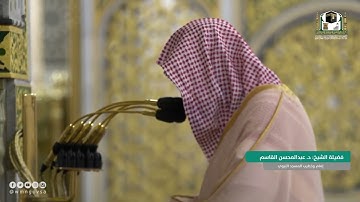 ماتيسر من سورة سبأ لـ فضيلة الشيخ د.#عبدالمحسن_القاسم من صلاة العشاء ٢٠ شعبان ١٤٤٣ هـ