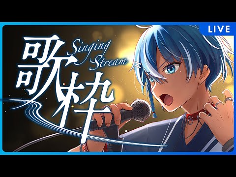 男性Vが女性曲縛り挑戦歌枠！ たくさん歌うぞ！！#男性Vtuber #歌枠  #singing