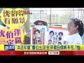 「洋流船員」今下午競總集結　沈伯洋曬熱血進場照