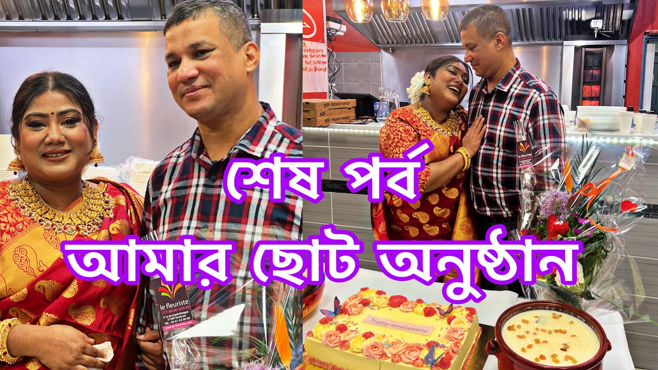 আমার এই ছোট্ট অনুষ্ঠানটা অনেক কিছুর ইতিহাস অনেক চাপা কষ্ট বলতে পারি না