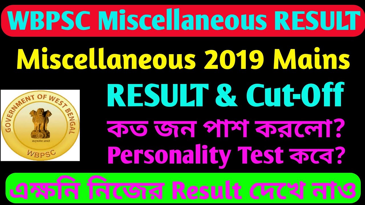 WBPSC Miscellaneous 2019 Mains Result Out | WBPSC Miscellaneous Service 2019 Written Result Out