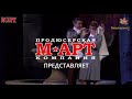 Спектакль «Валентинов день» — 10 июня во Владимире
