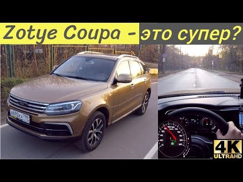 Zotye  Coupa T600 Coupe - подогрева нет, но и без него горячо!