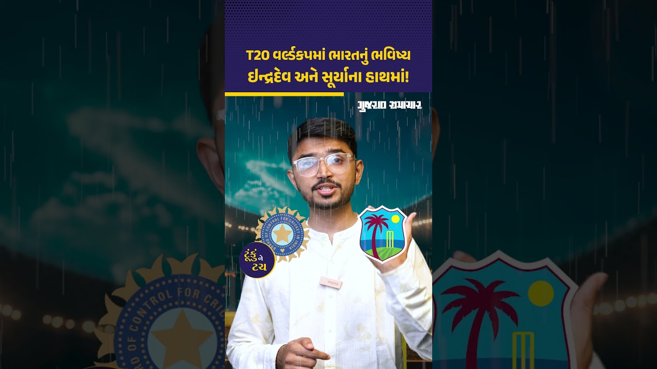 T20 World Cup: ઝિમ્બાબ્વે સામેની આ ભૂલ ભારે પડે તો ભારત T20 વર્લ્ડ કપથી બહાર થશે? | Gujarat Samachar