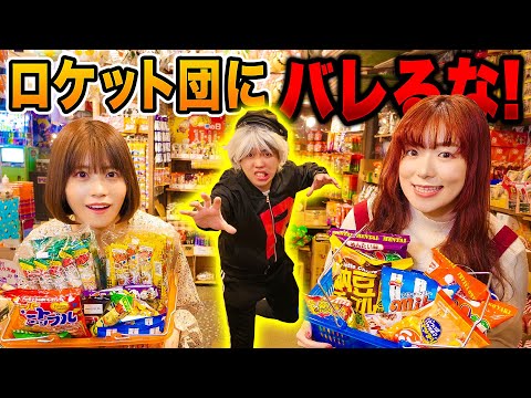 やきぶたロケット団のラムダ...100円→100枚 ロケット 駄菓子屋にロケット団が来た！？ロケット団にバレずにお菓子買い