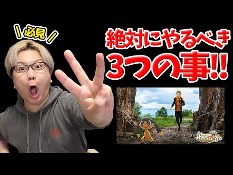 はつでんしょイベ中絶対やるべき3つのポイント!!【ポケモンGO】