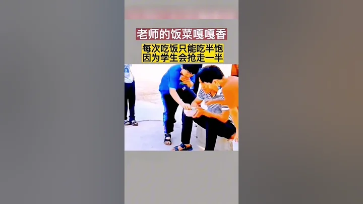 80後校長，每次吃飯都撈不着吃飽，因為學生們都喜歡從他碗里搶菜吃，摟脖求食還不忘給個愛的回禮，好溫馨的師生情#shorts #山西 #熱點 #熱門 - 天天要聞